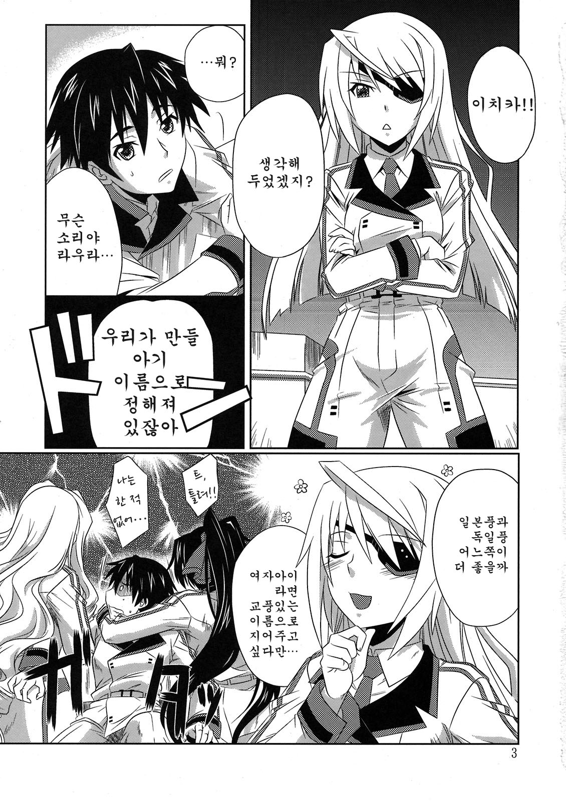 is Incest Strategy page 2 full