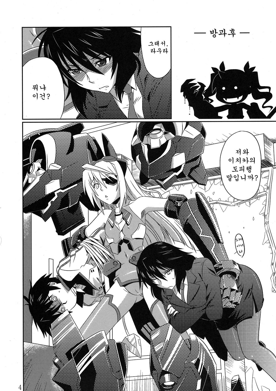 is Incest Strategy page 3 full