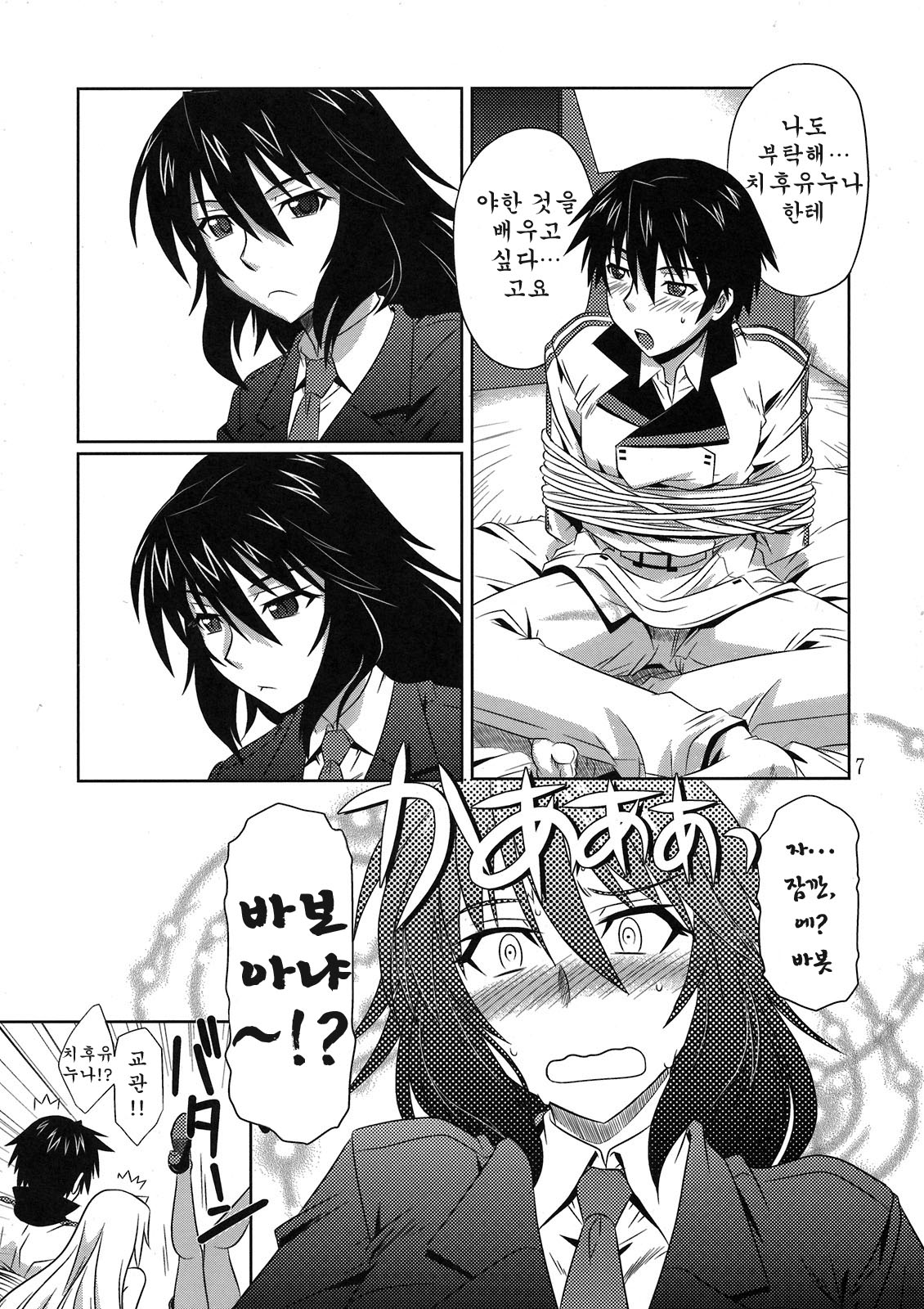 is Incest Strategy page 6 full