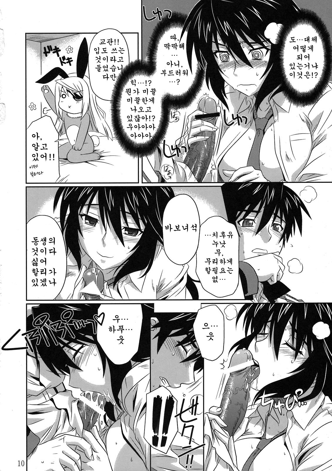 is Incest Strategy page 9 full