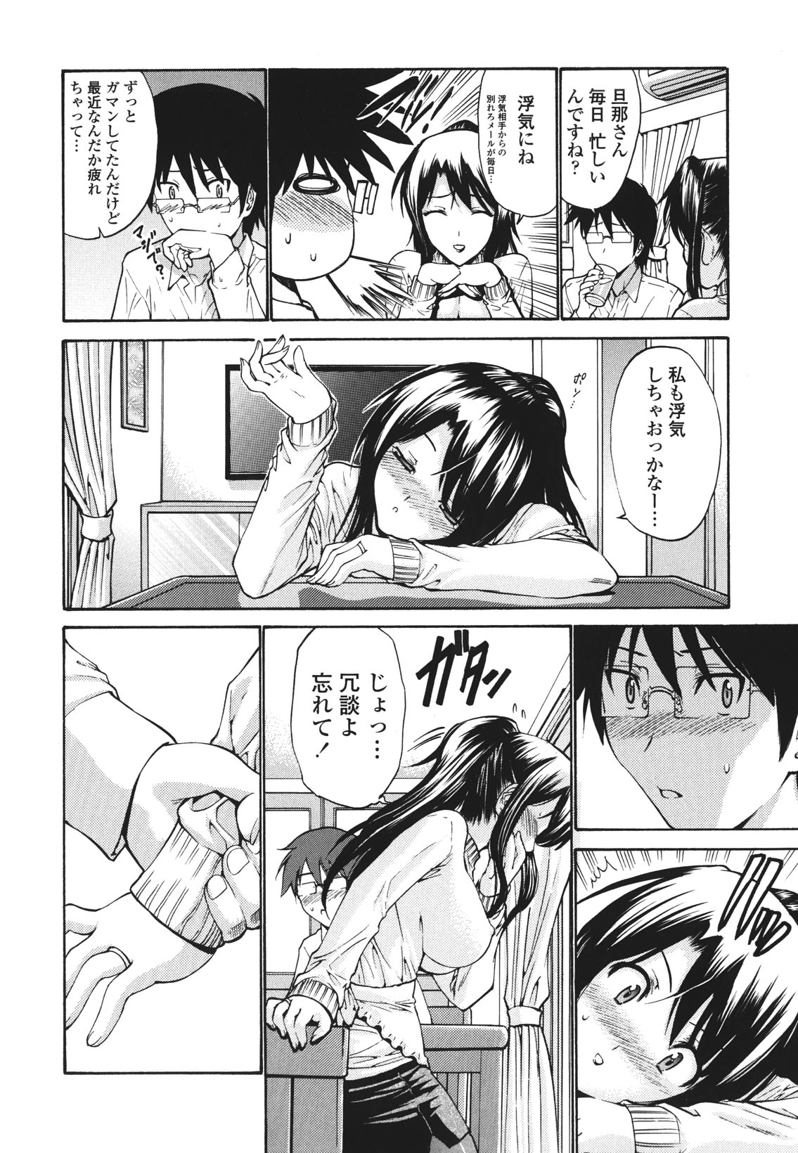 Hito no Tsuma - Married Woman page 11 full