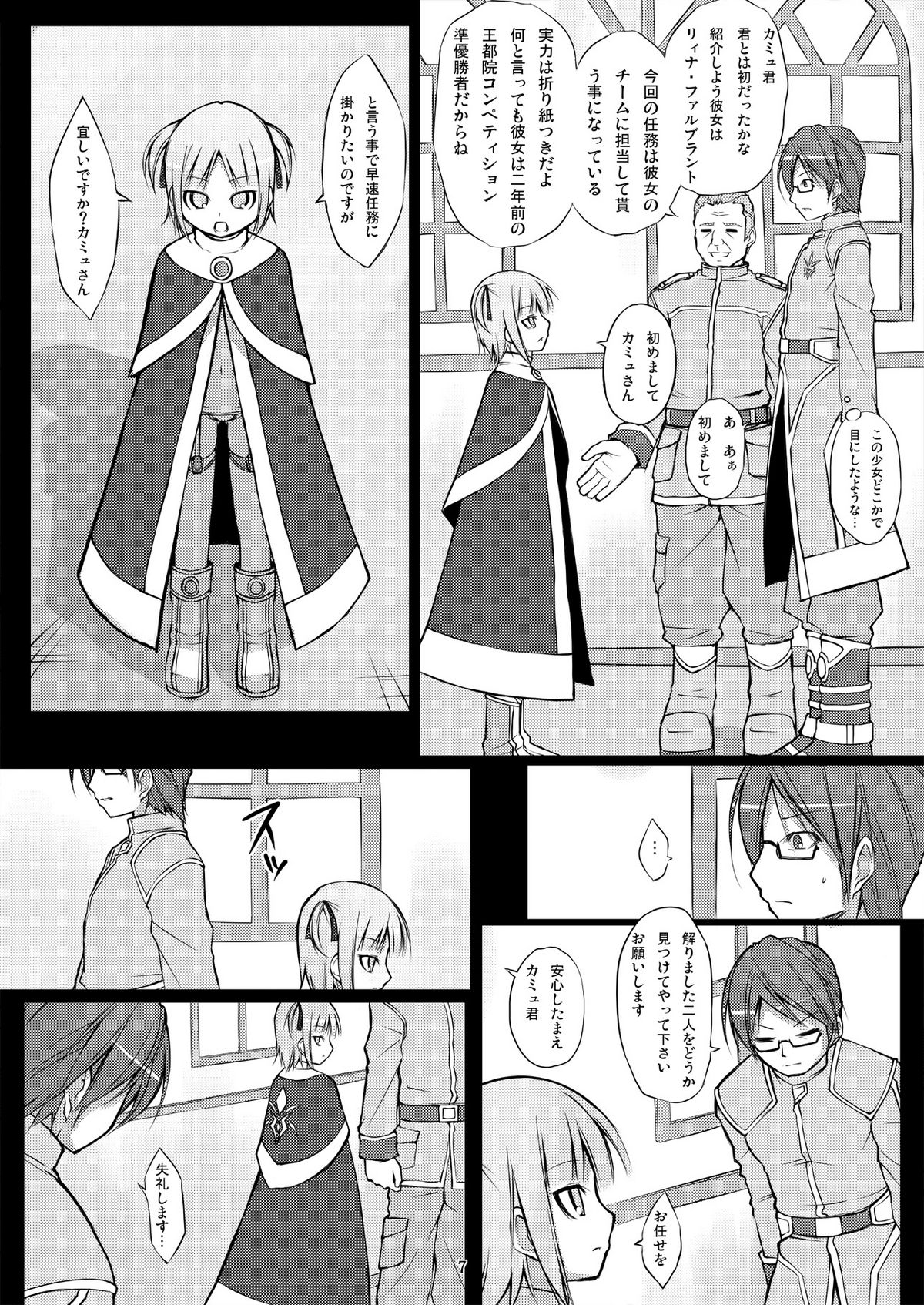 Mahou Senshi Shokugoku ni Otsu ~Gokusotsu no Senrei~ page 7 full