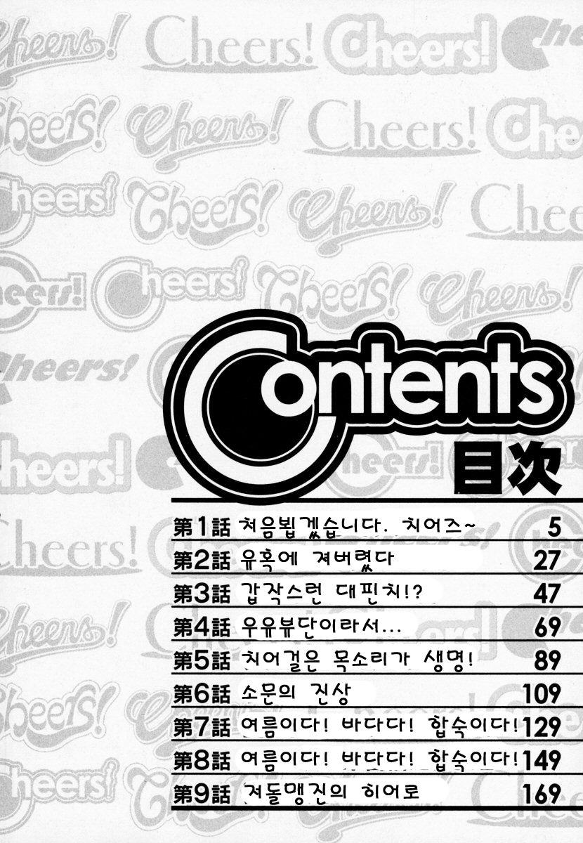 Cheers! 1 page 10 full