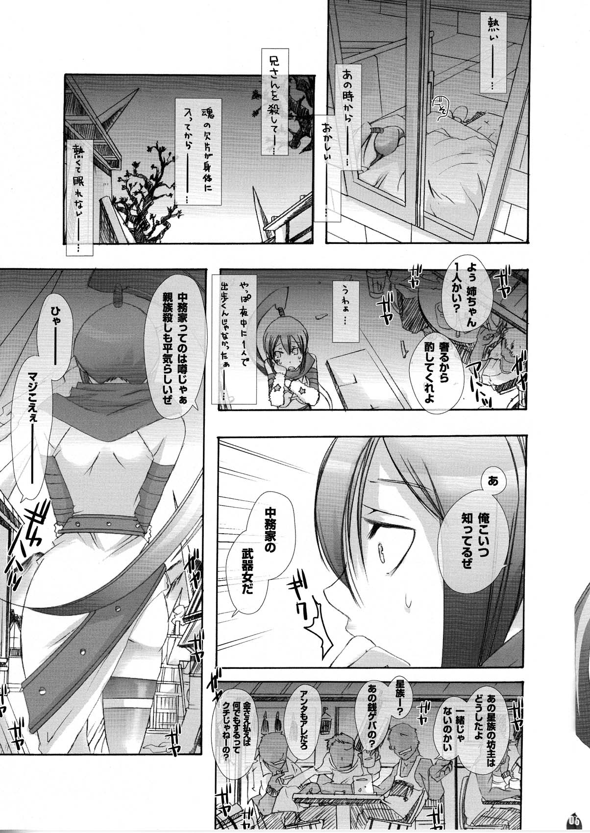 Kurotsubaki Akatsubaki ～ H na Buki wa Suki desu ka? ～ page 7 full