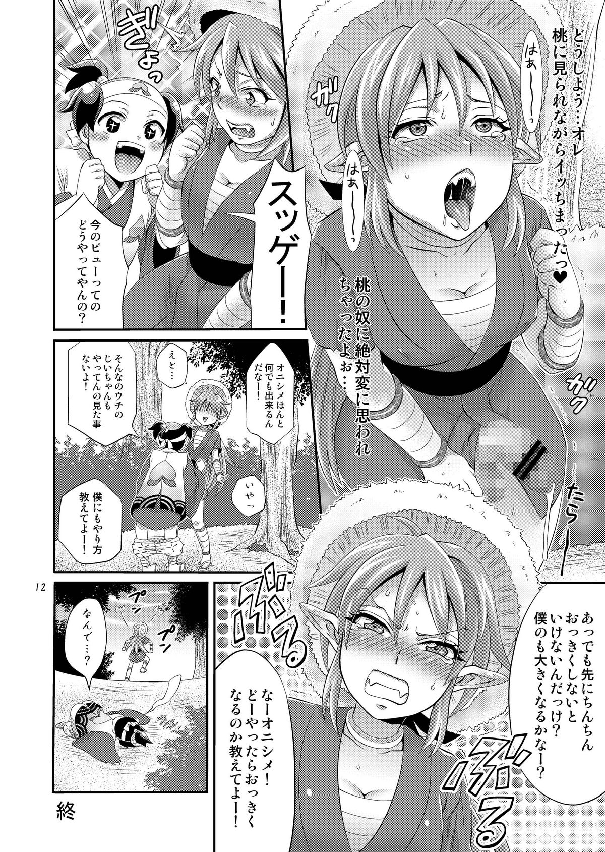 Oni ni Tamabou page 12 full
