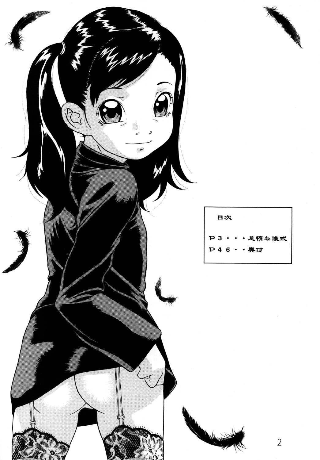Shoujo Seiai Shugi page 4 full