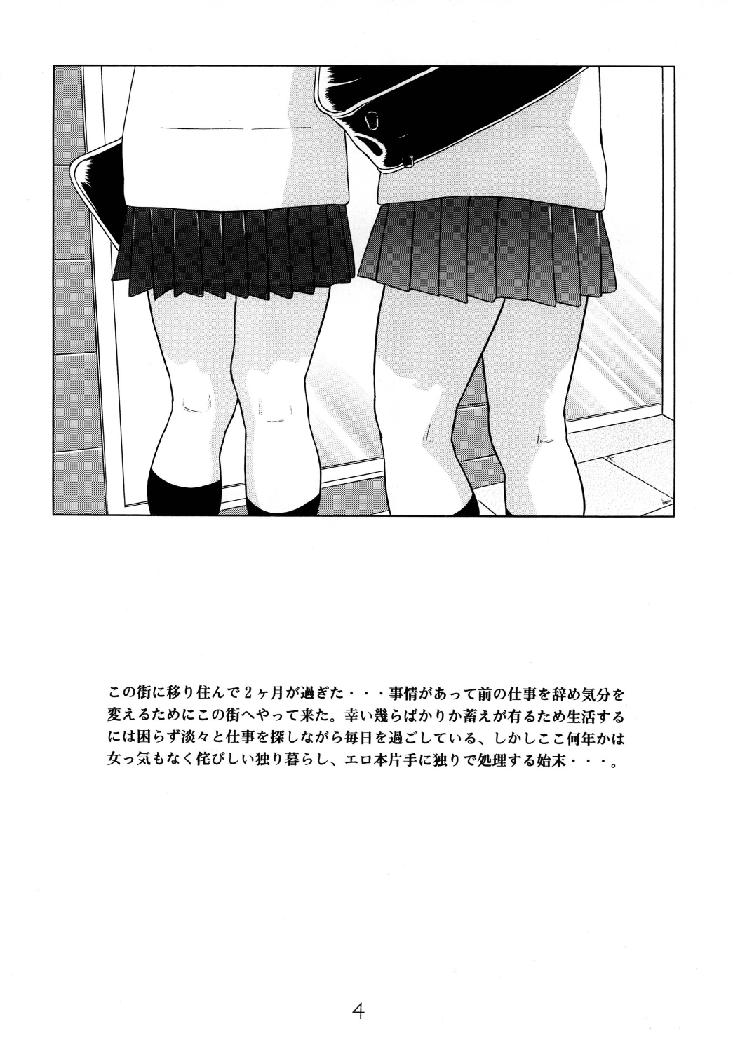 Shoujo Seiai Shugi page 6 full
