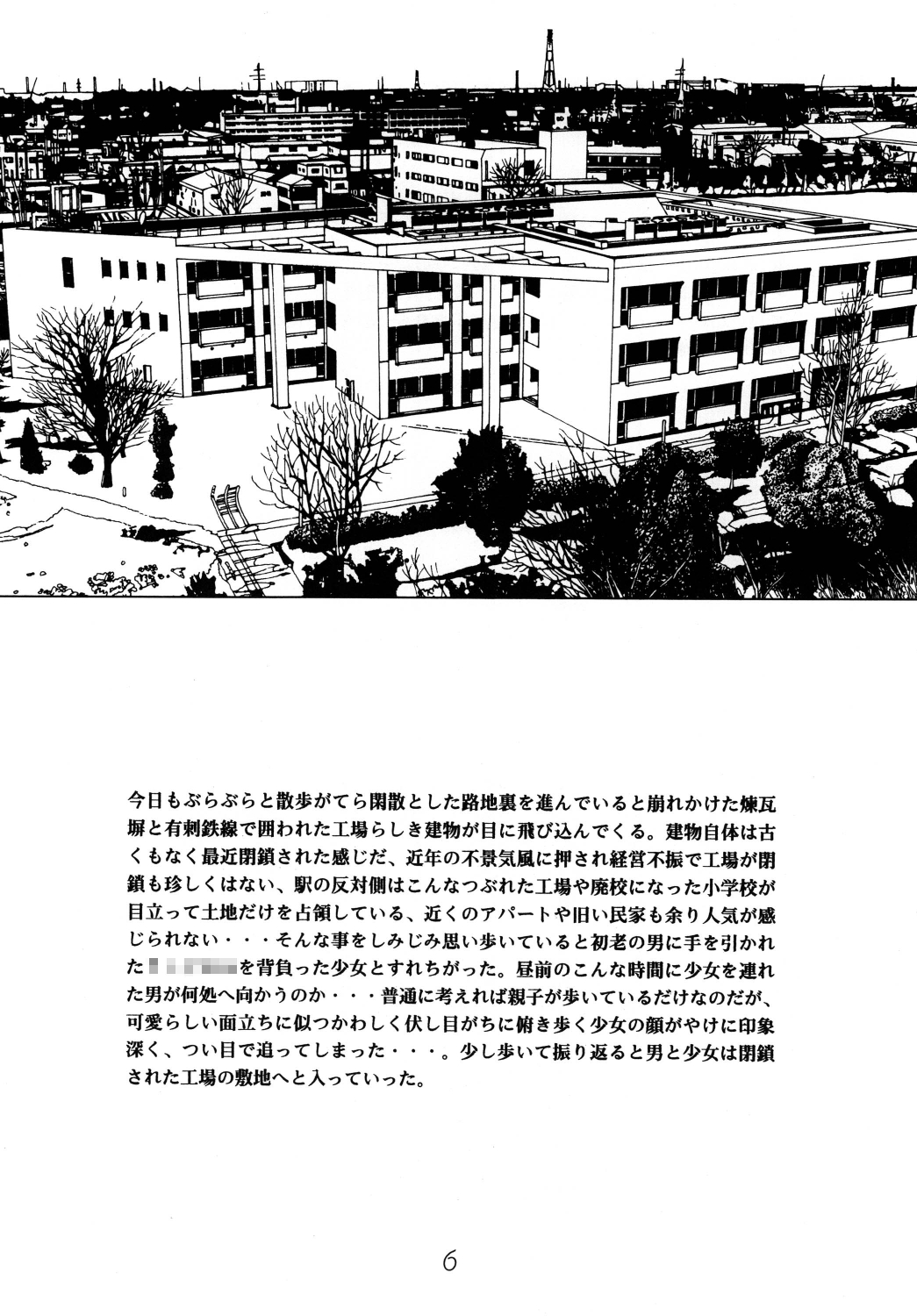 Shoujo Seiai Shugi page 8 full
