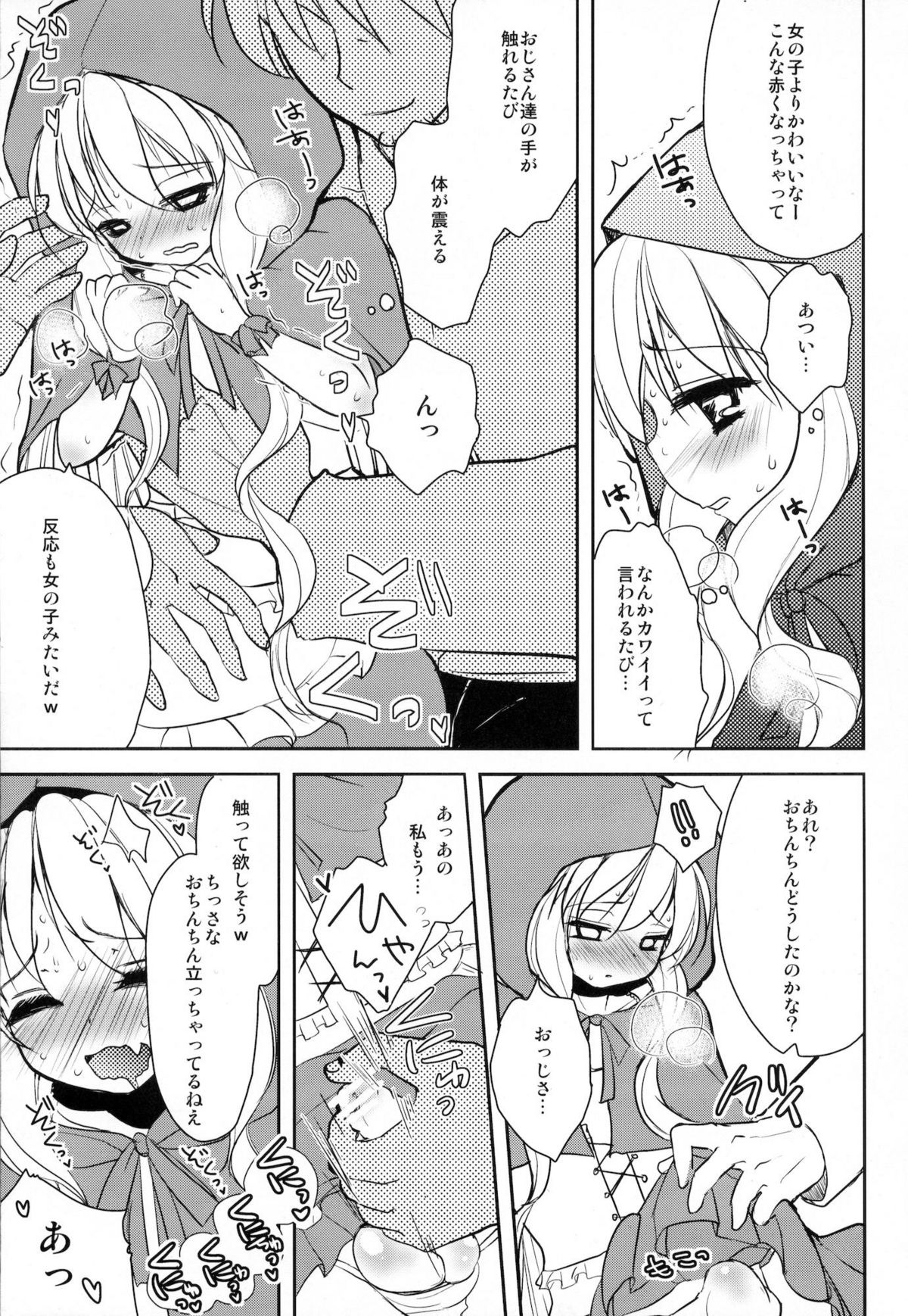 Otokonoko Akazukin page 8 full