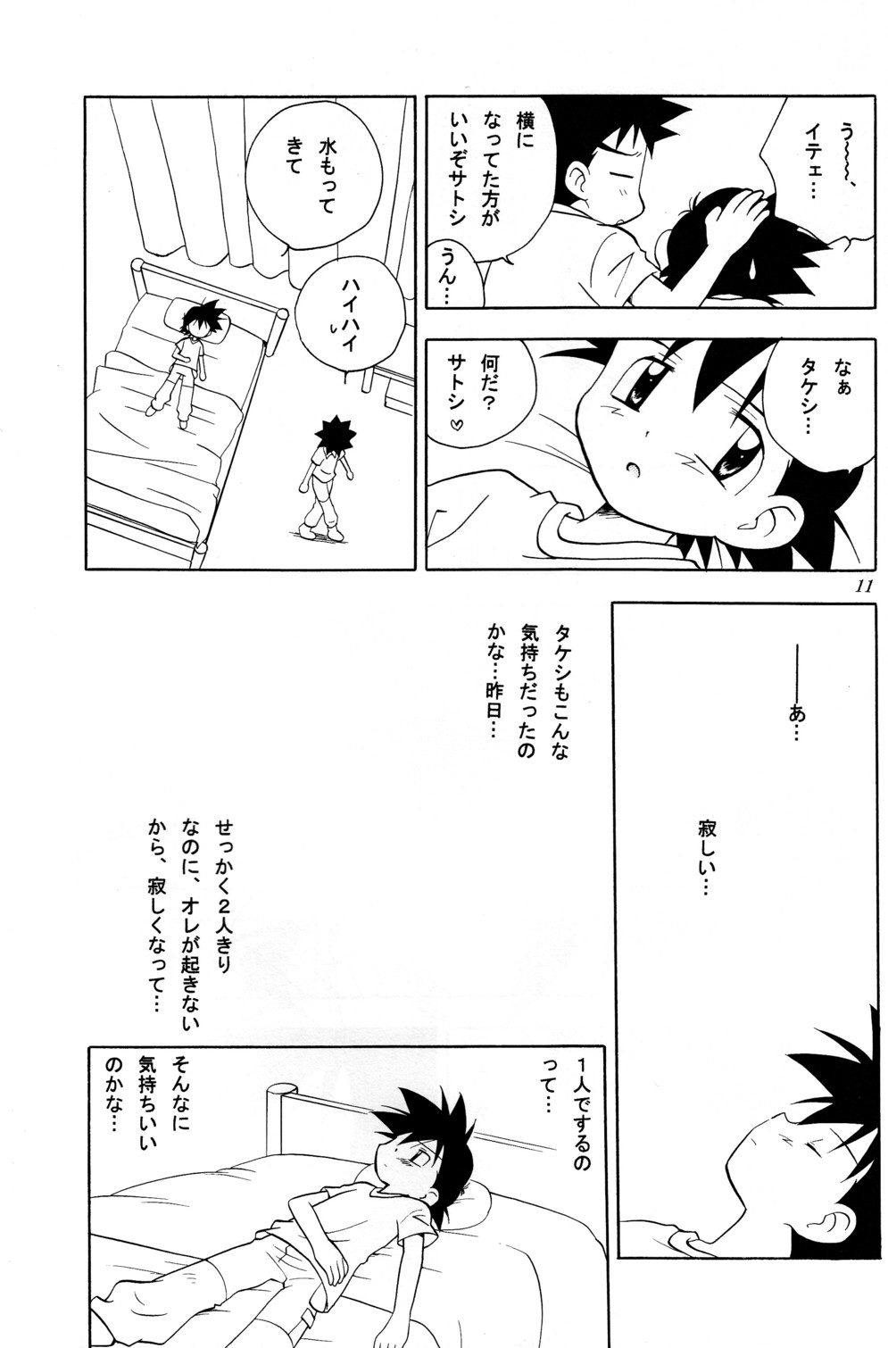 Every Time, Every Day, Everything page 11 full