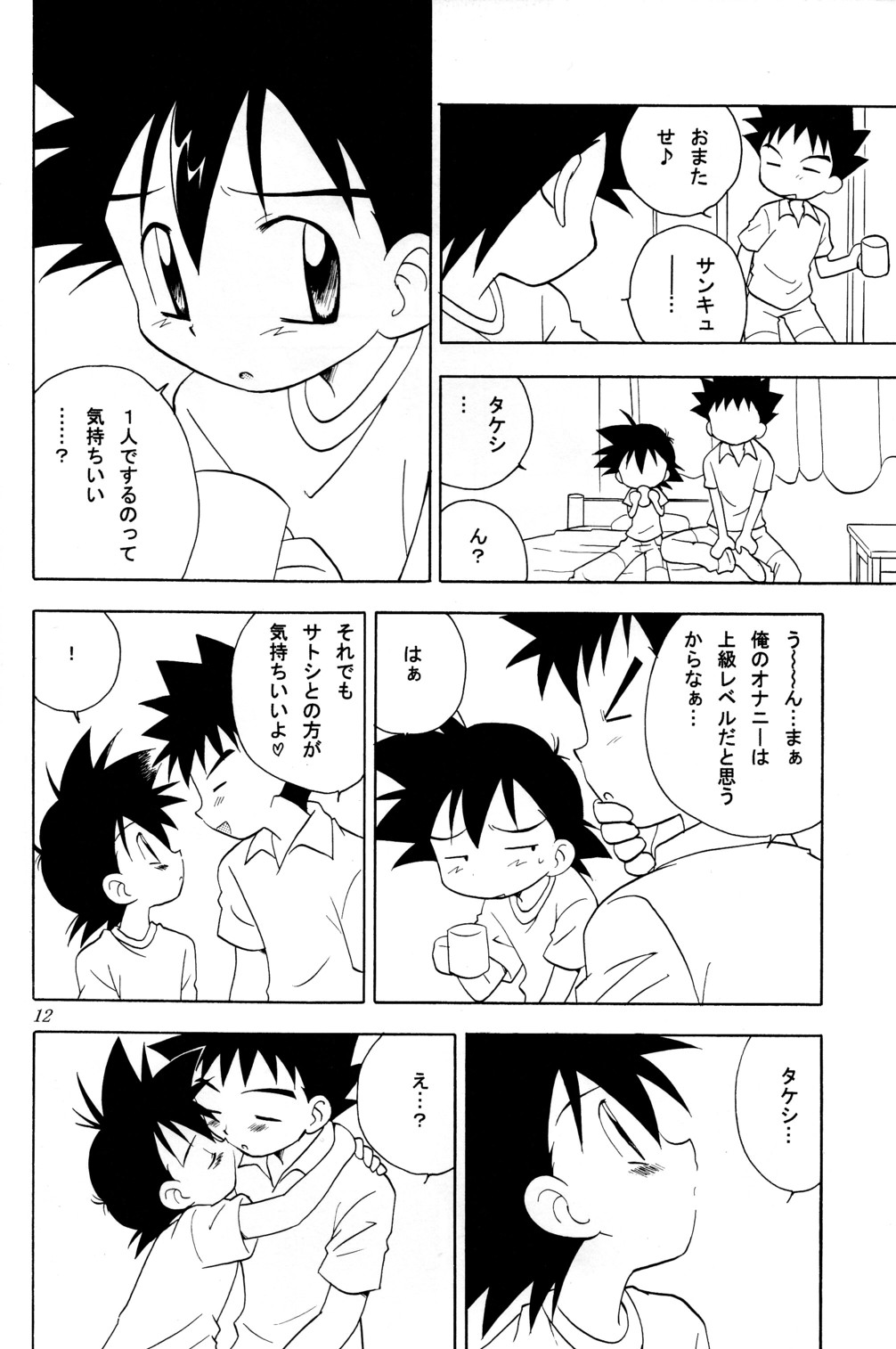 Every Time, Every Day, Everything page 12 full