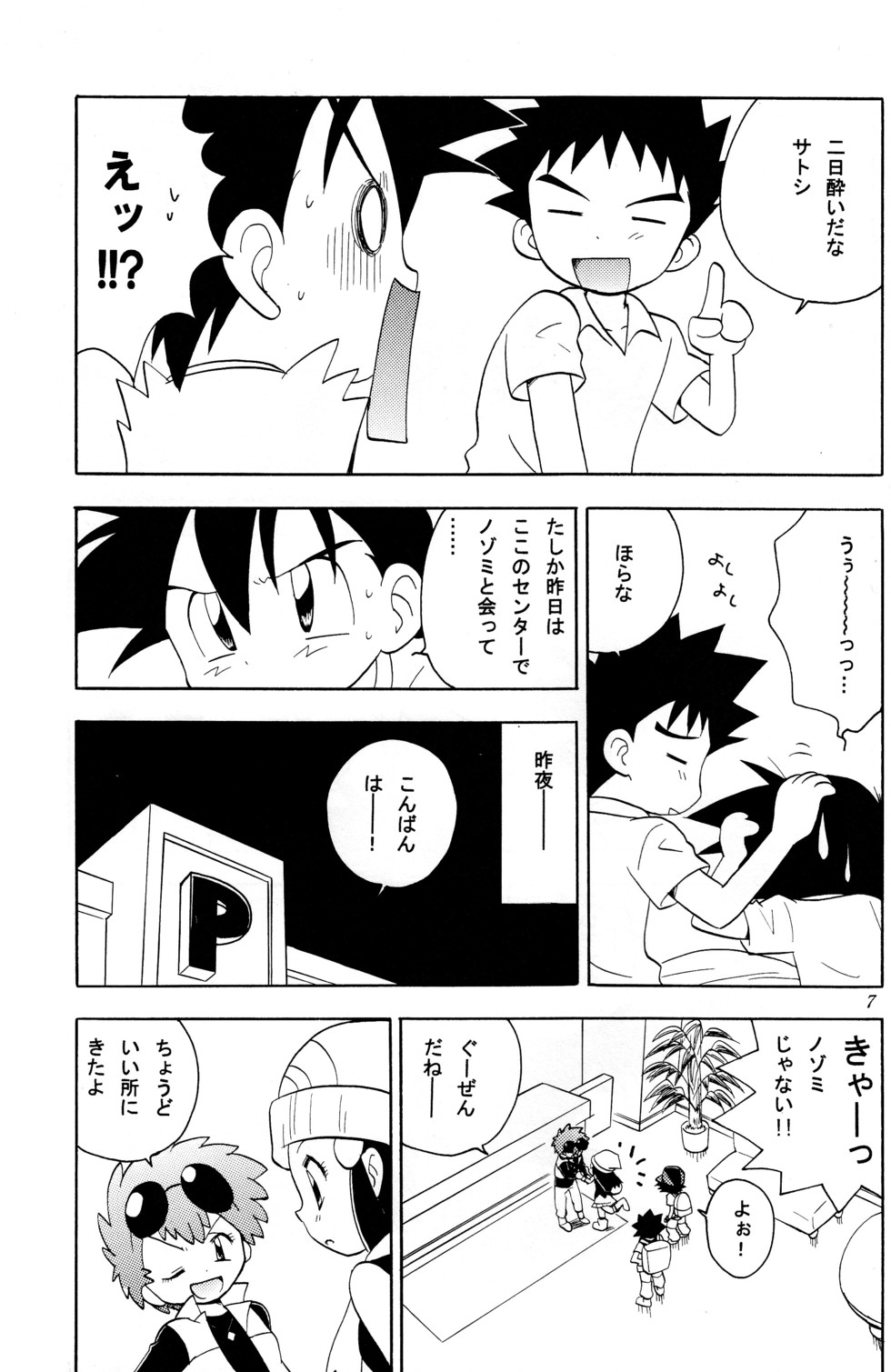 Every Time, Every Day, Everything page 7 full
