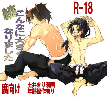 [Ukkari] Zoku Konnani Ookiku Narimashita cover