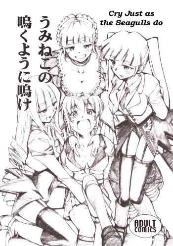 (COMIC1☆2) [Studio Kimigabuchi (Kimimaru)] Umineko no Naku Youni Nake | Cry just as the seagulls do (Umineko no Naku Koro ni) [English] [Project Hump Me! Scanlations] cover