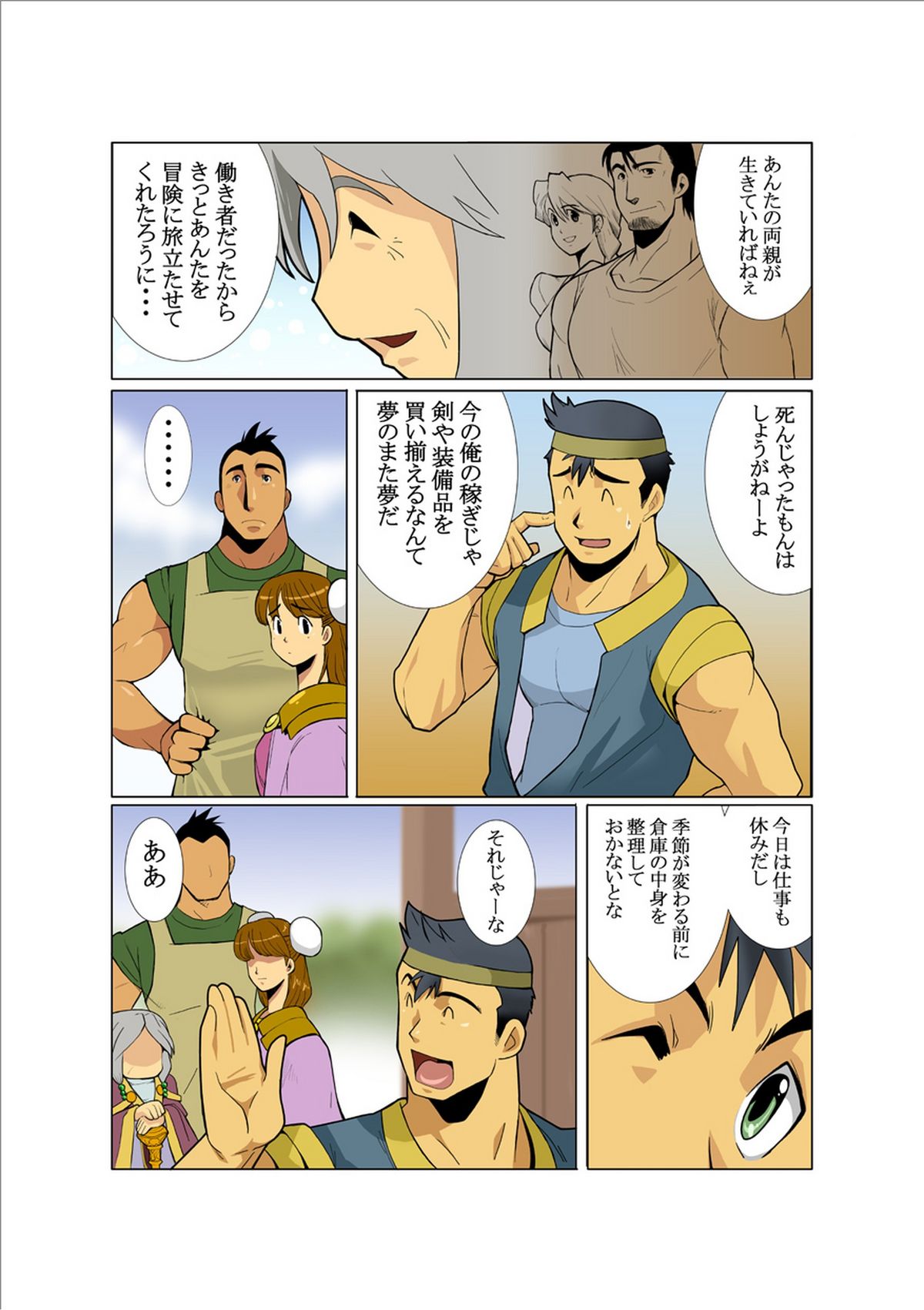 Dorn Story page 4 full