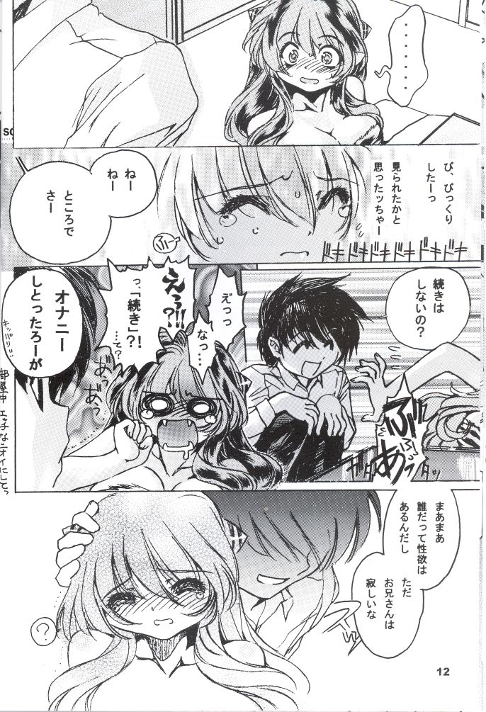 NDL Naked Dream Lunatic 2 page 11 full