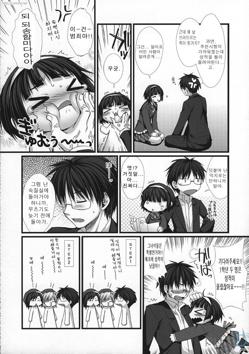 Expert ni Narimashita! 6 Budou Musume no Otoshikata | 전문가가 되었습니다! 6 무도녀가 상대를 함락시키는 방법 page 11 full