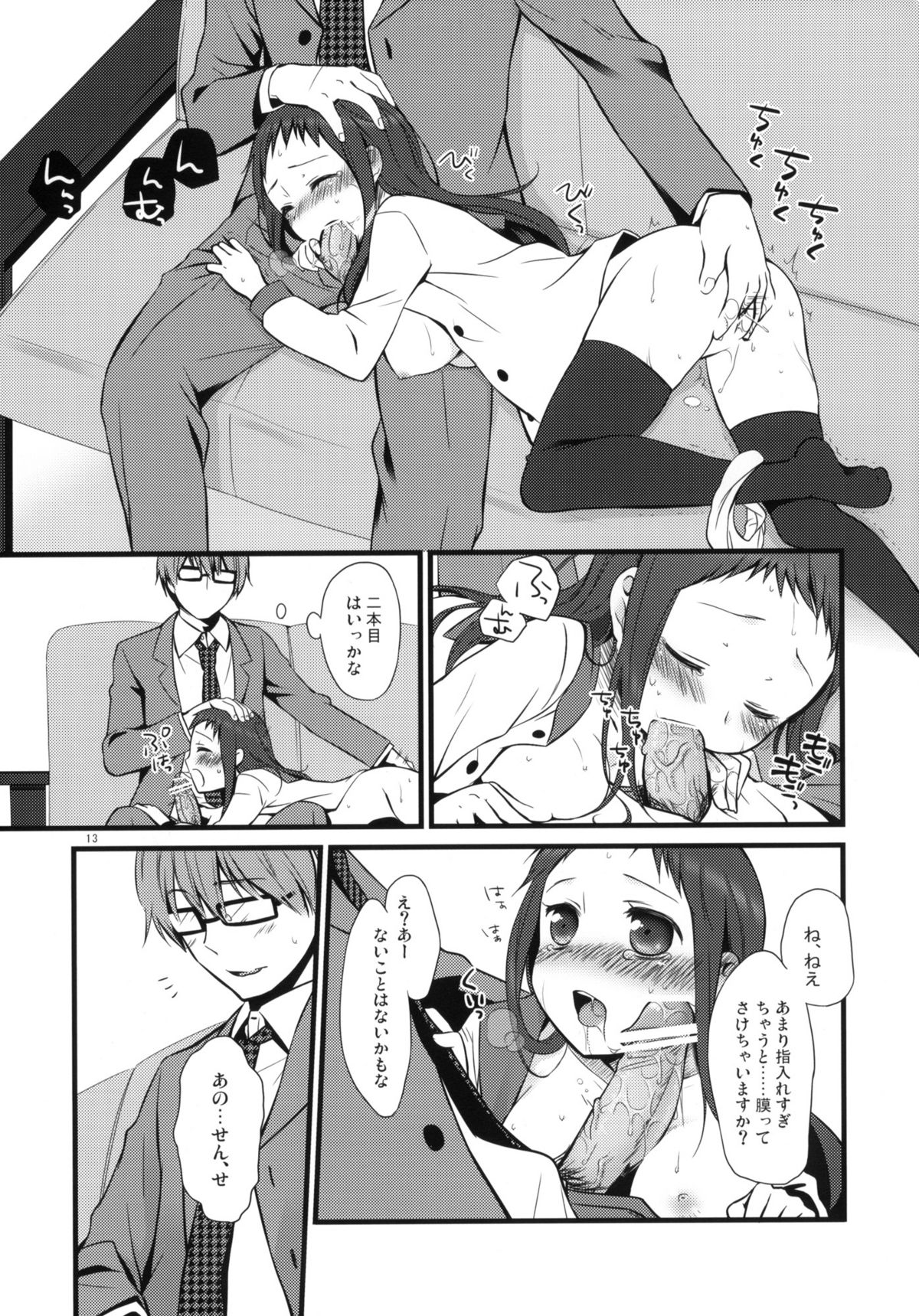 Sensei to, Ikenai Koto page 12 full
