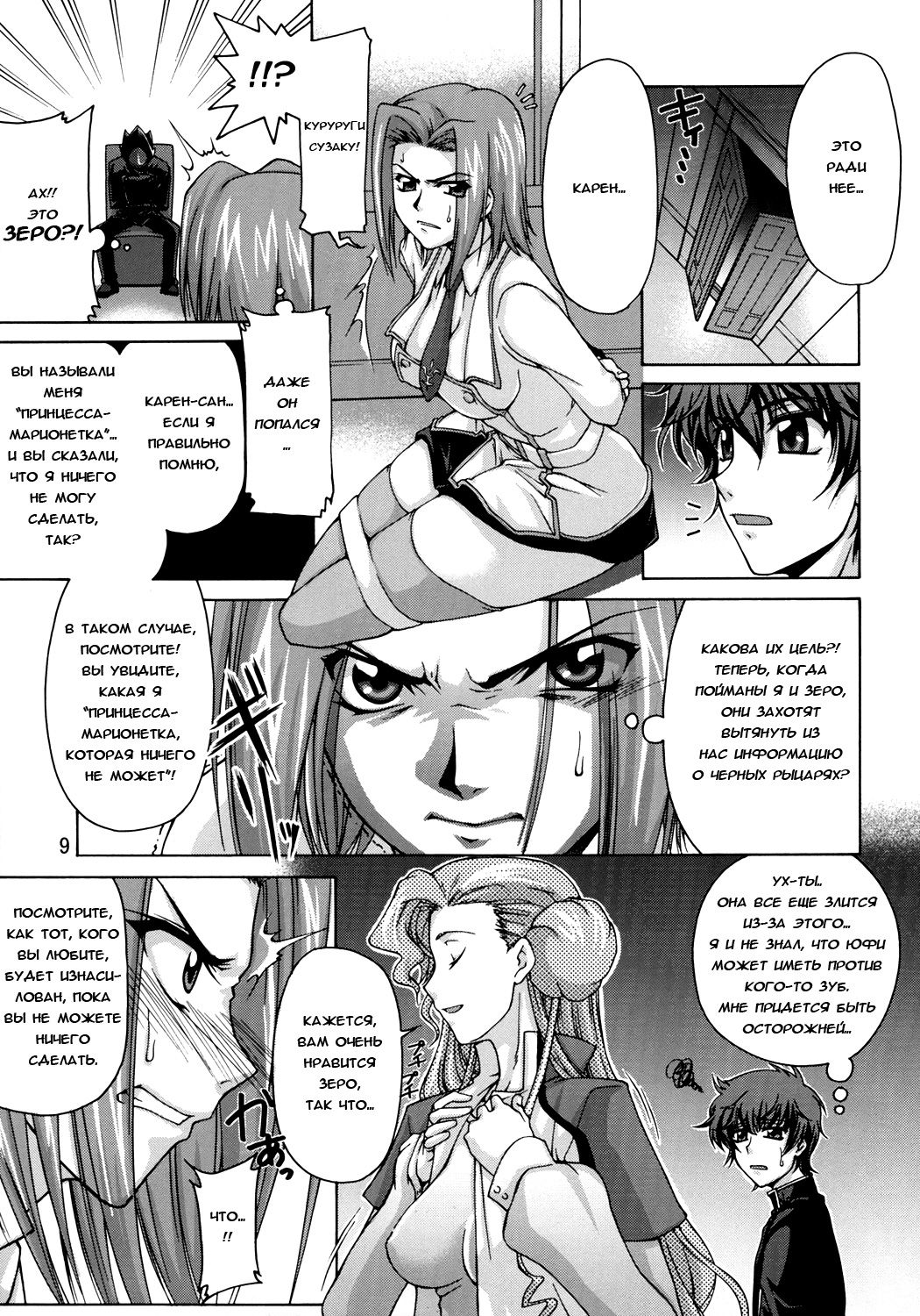 C:G²R 01 page 8 full