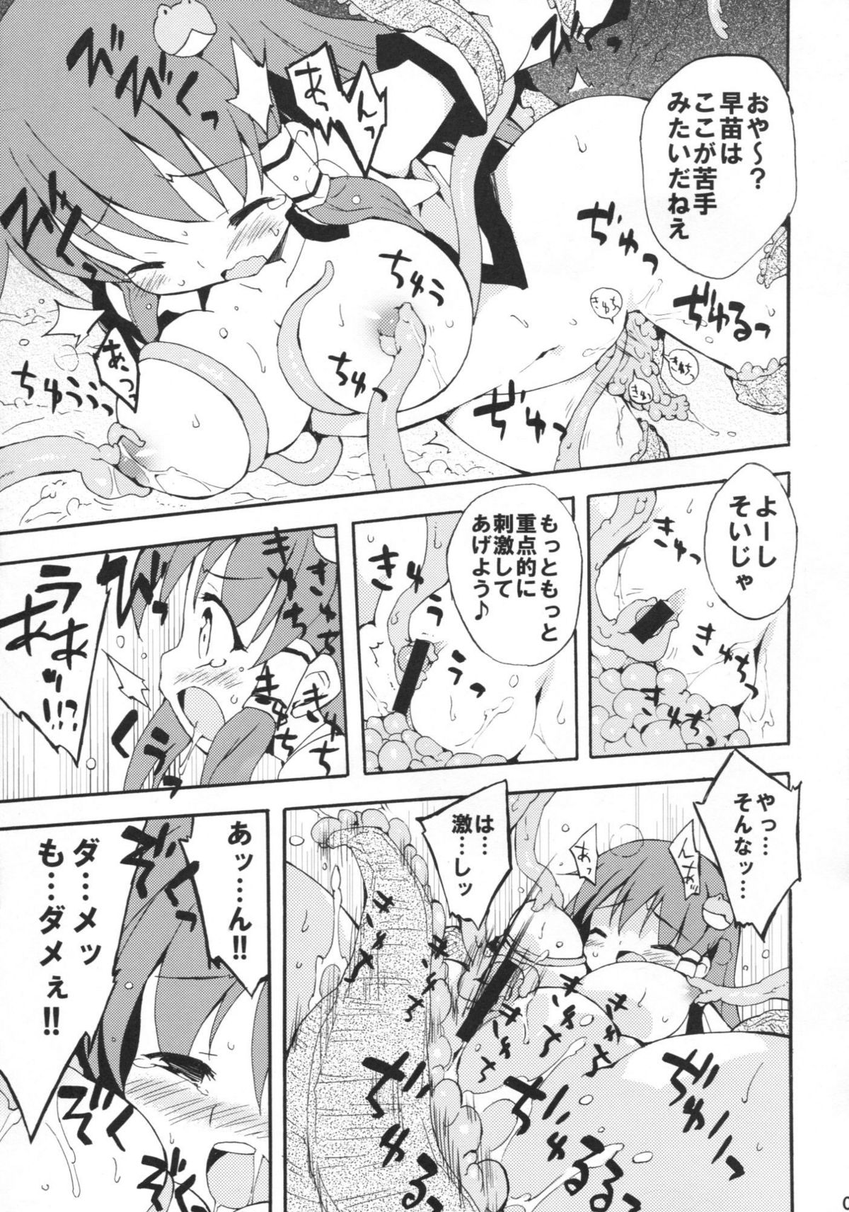 Kochiya daYo! Zenshin Shugyou page 7 full