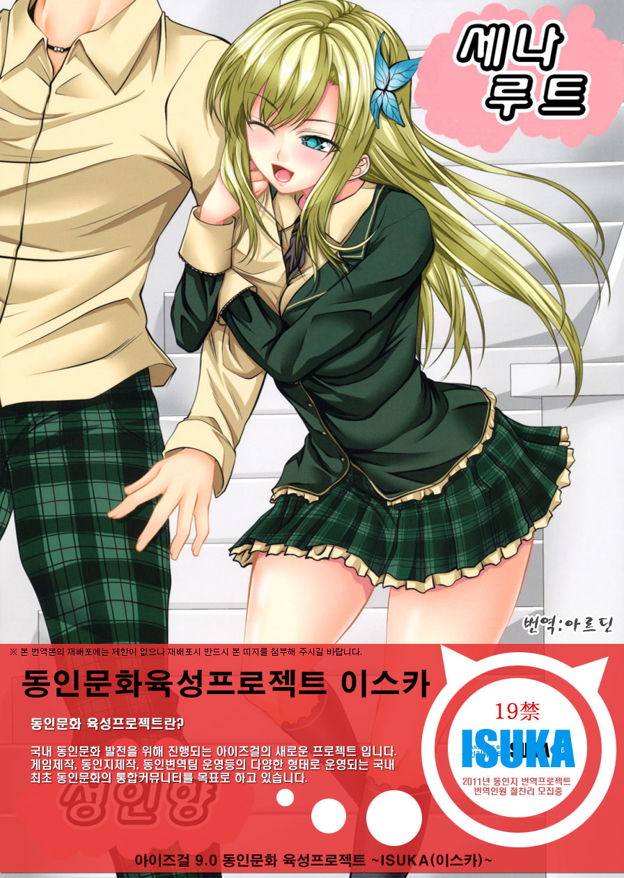 Sena Route page 1 full