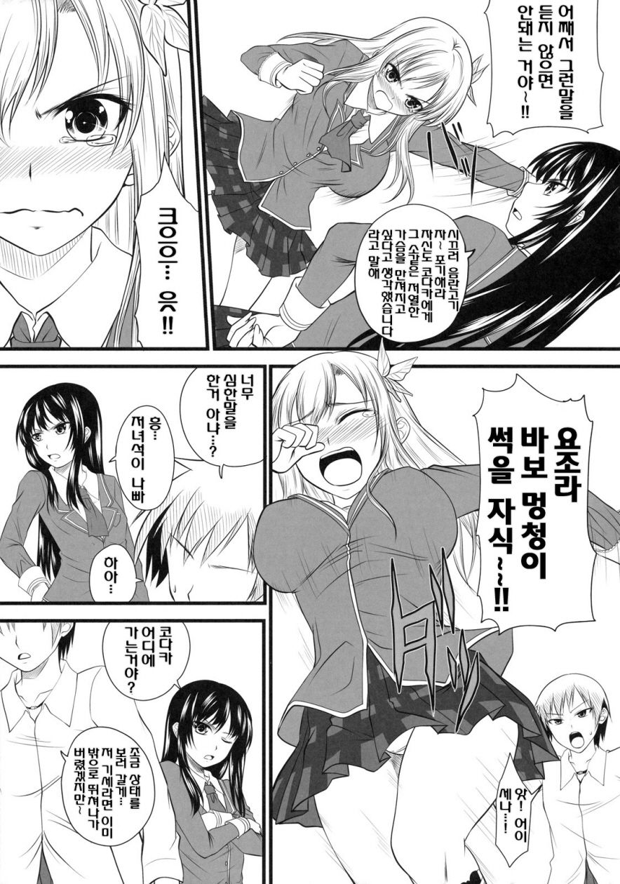 Sena Route page 11 full