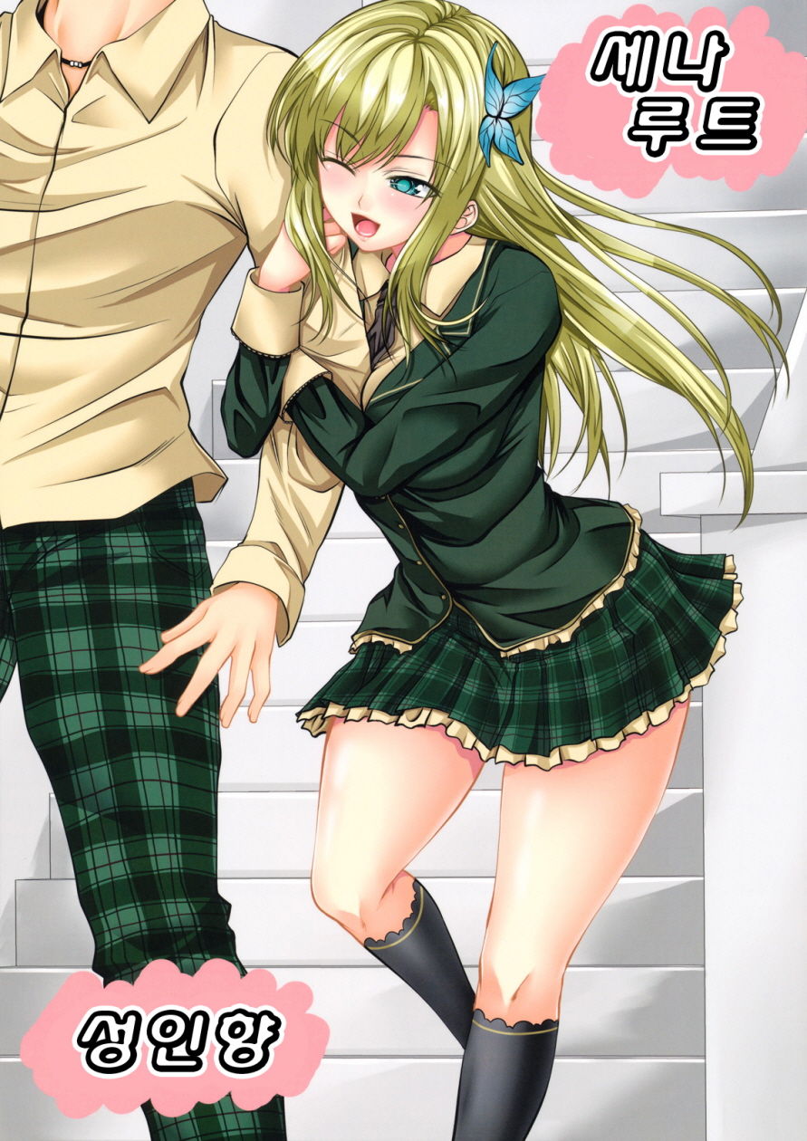 Sena Route page 2 full