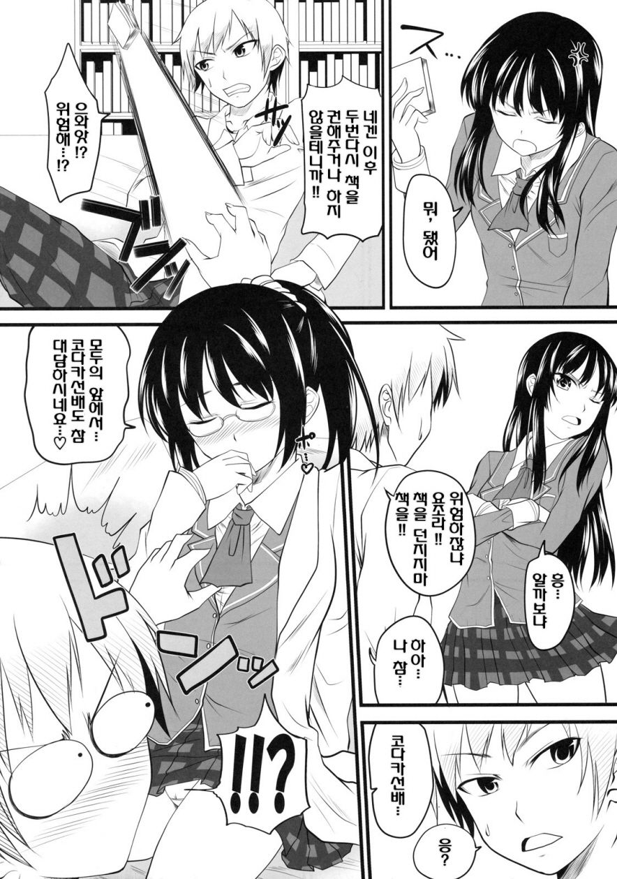 Sena Route page 6 full