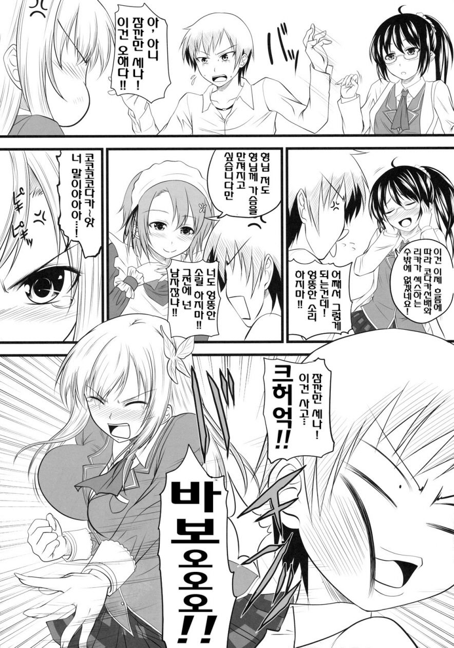 Sena Route page 8 full