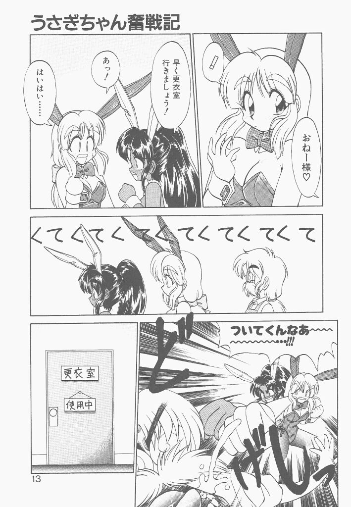 Shinzou Ningen Struggle Bunny 2 - Gekitou Hen page 11 full