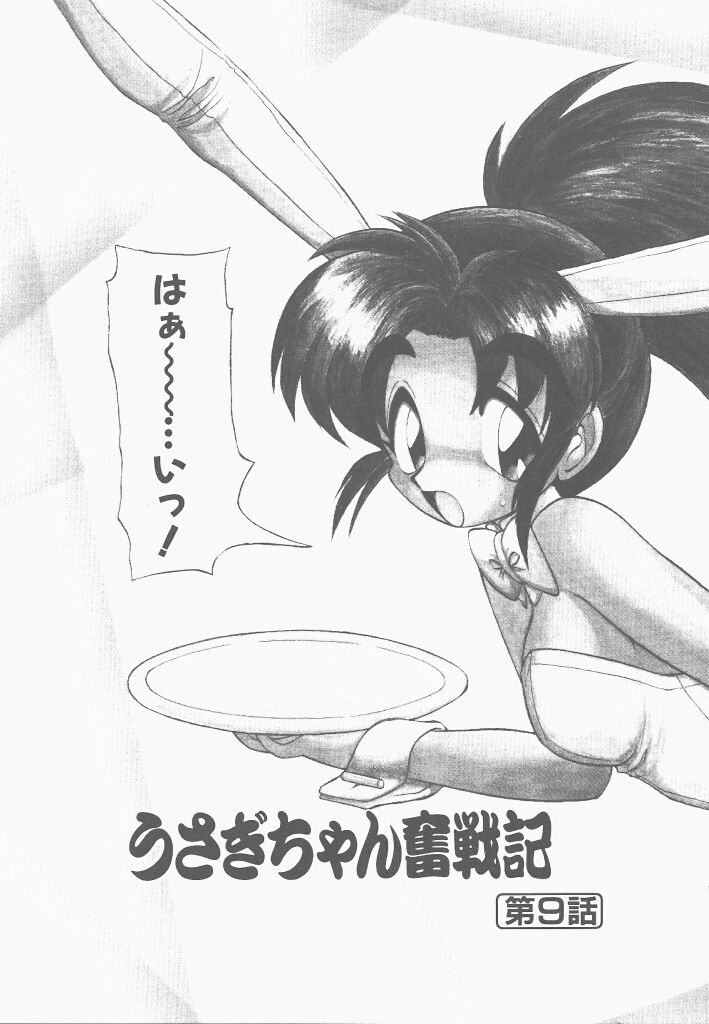 Shinzou Ningen Struggle Bunny 2 - Gekitou Hen page 7 full