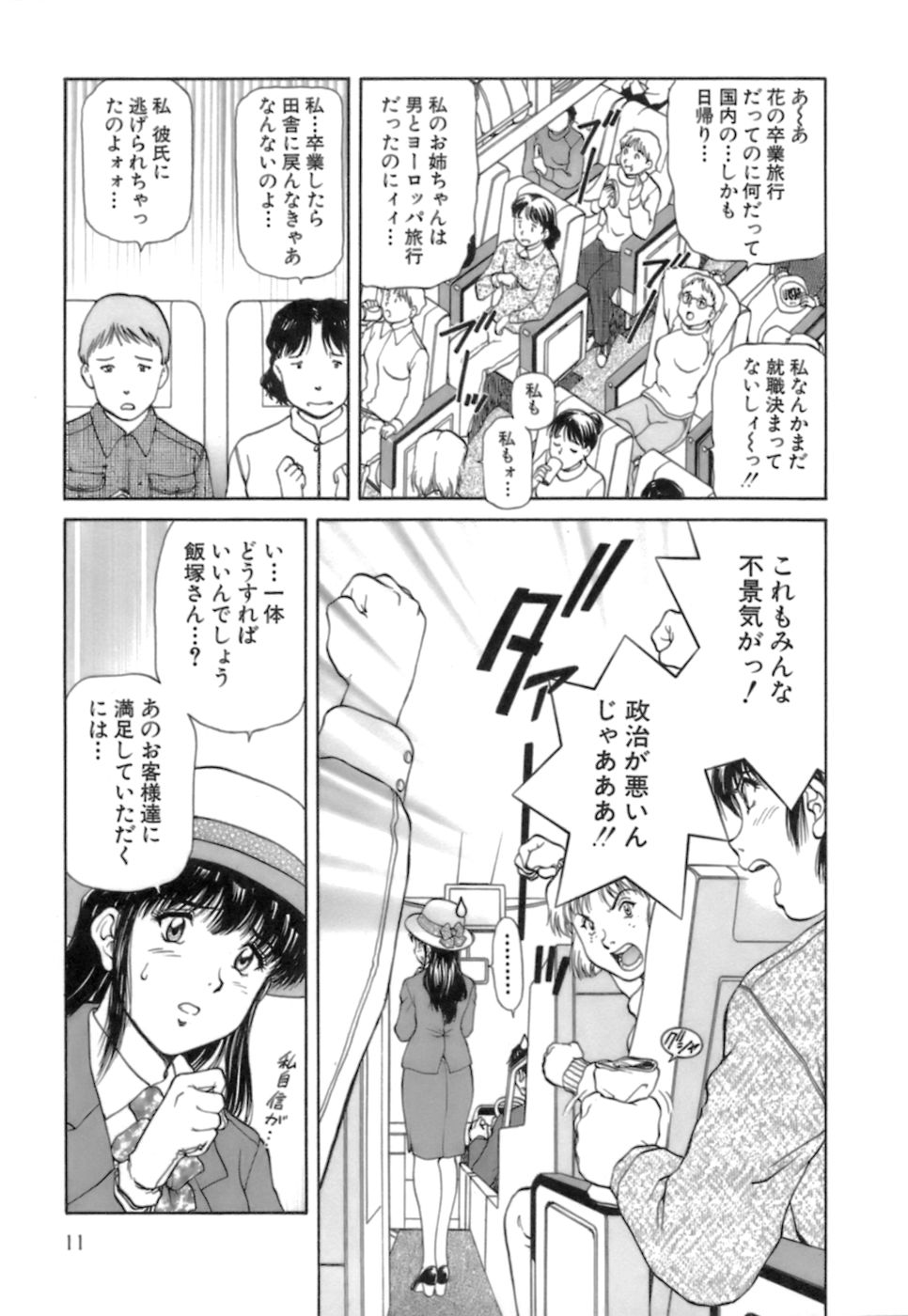 Back All-right Mina-chan! 2 page 12 full