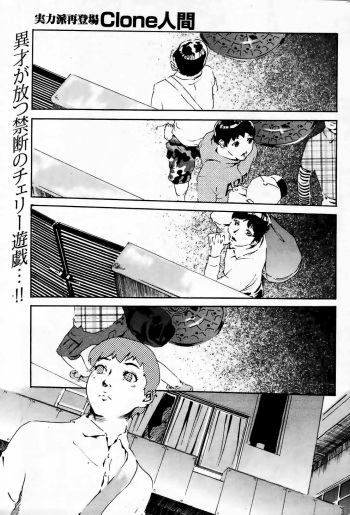 [Clone Ningen] Sakuranbo Batake wa Eien ni... | Cherries are Forever [English] [desudesu] cover