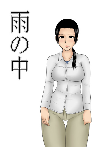 [Mikan Dou] Ame no Naka cover