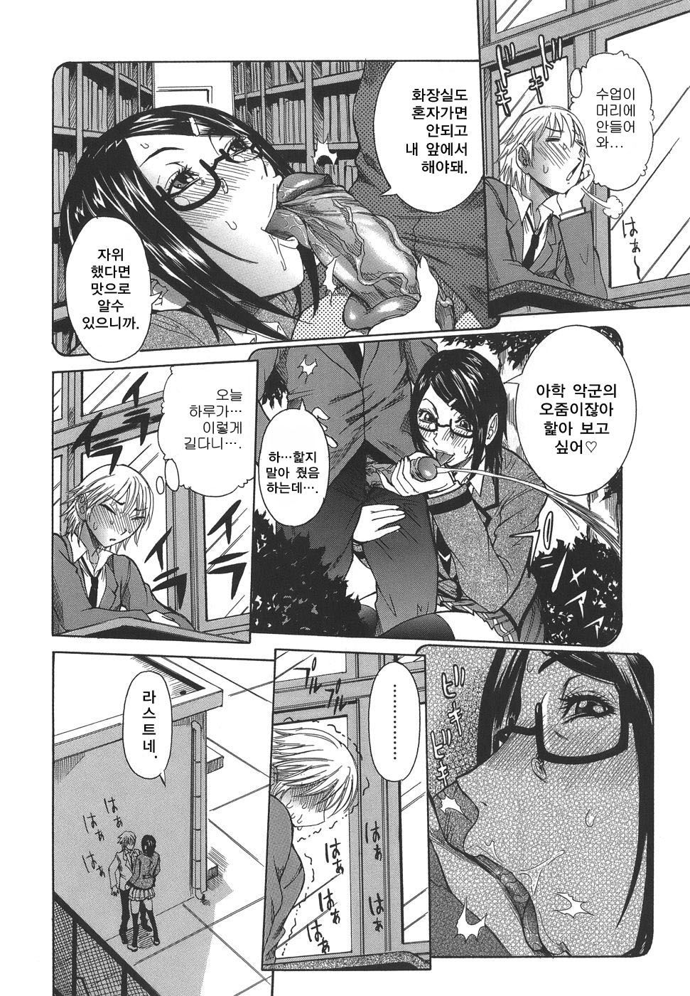 Issho ni ne page 12 full