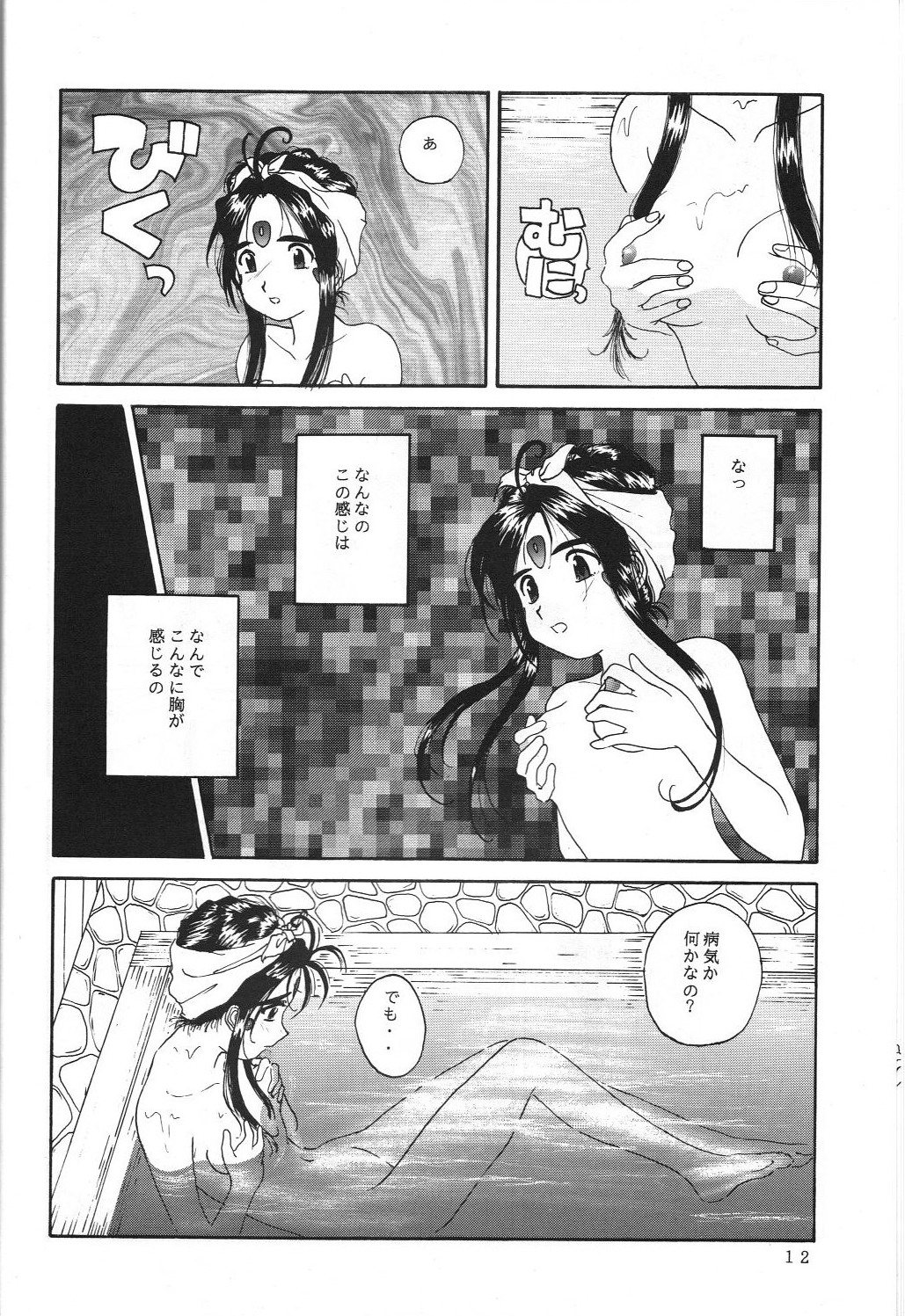 THE SECRET OF Chimatsuriya Vol. 5 page 11 full