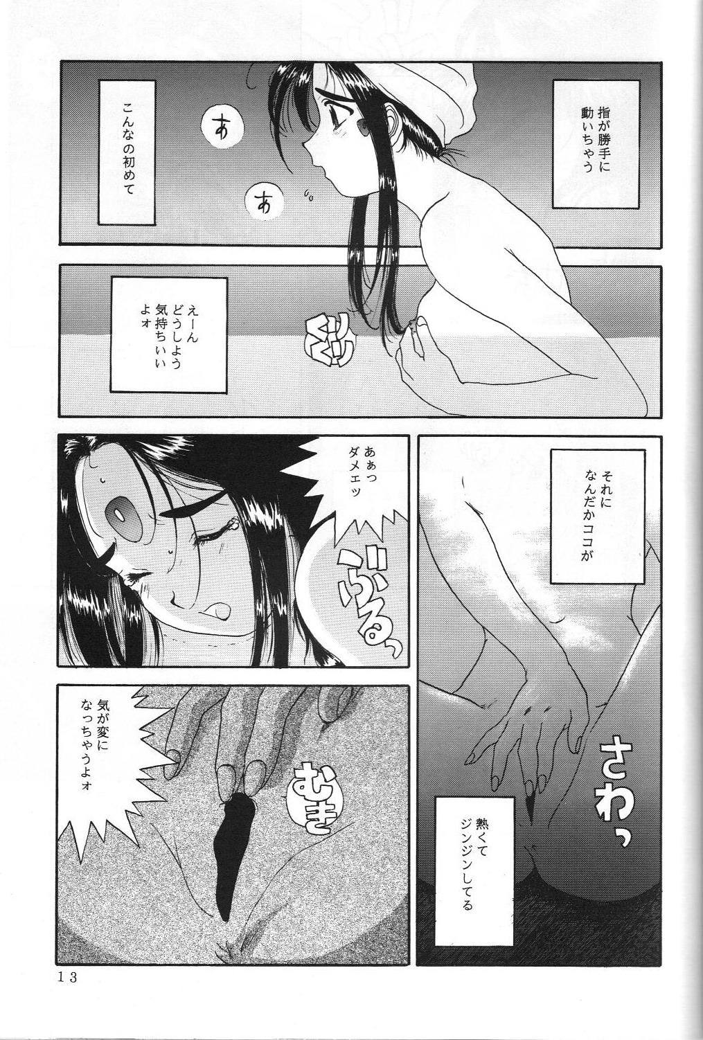 THE SECRET OF Chimatsuriya Vol. 5 page 12 full