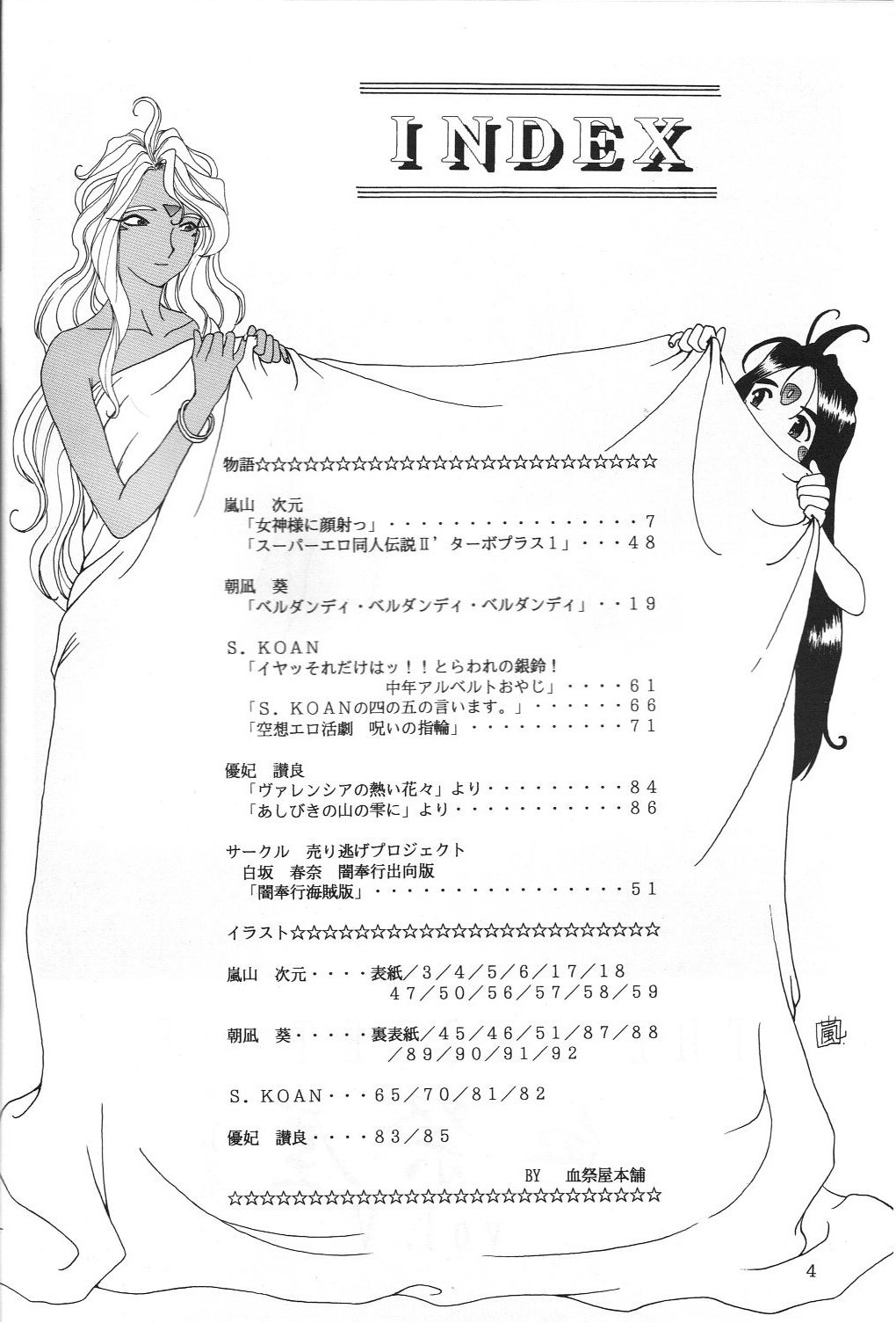 THE SECRET OF Chimatsuriya Vol. 5 page 3 full