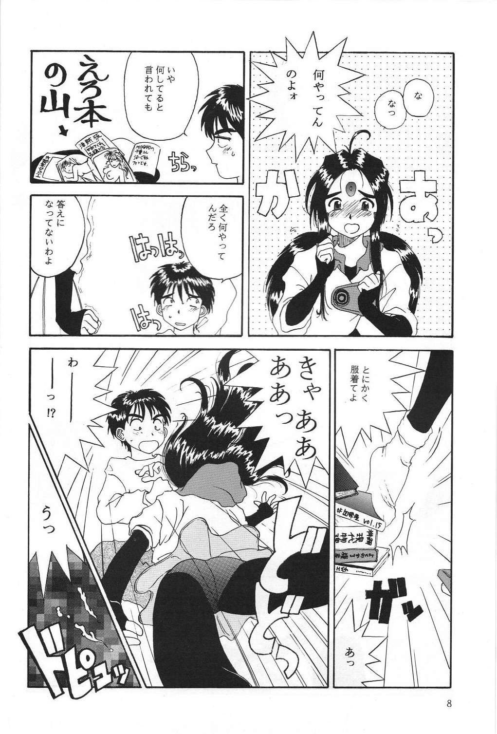 THE SECRET OF Chimatsuriya Vol. 5 page 7 full