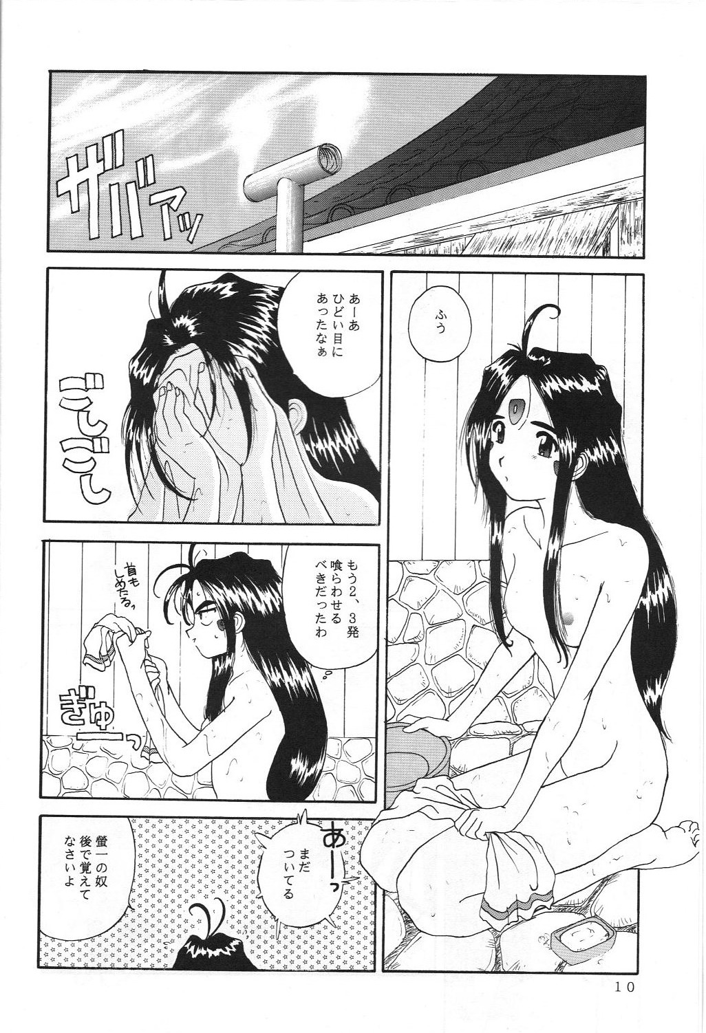 THE SECRET OF Chimatsuriya Vol. 5 page 9 full