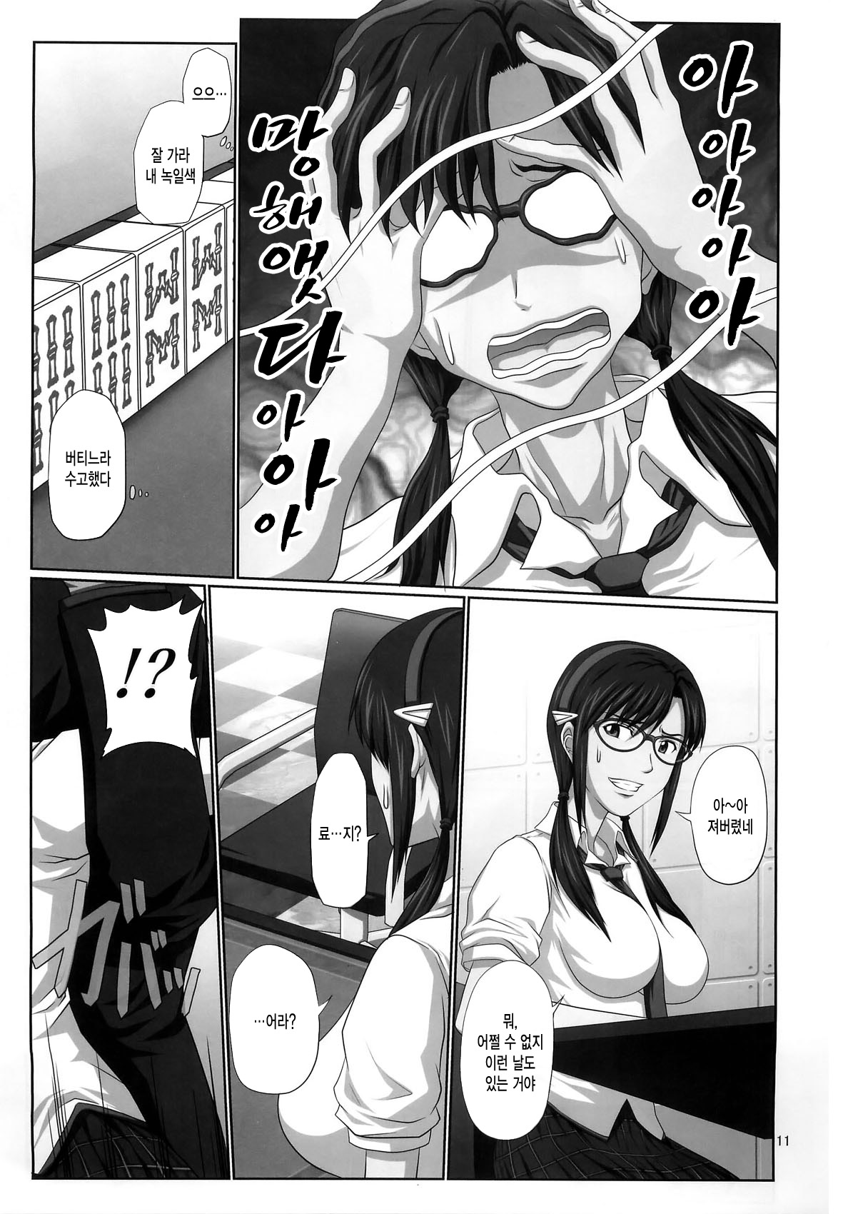 Mari Ha page 11 full