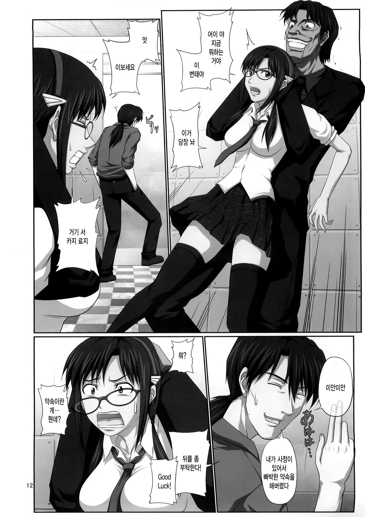 Mari Ha page 12 full