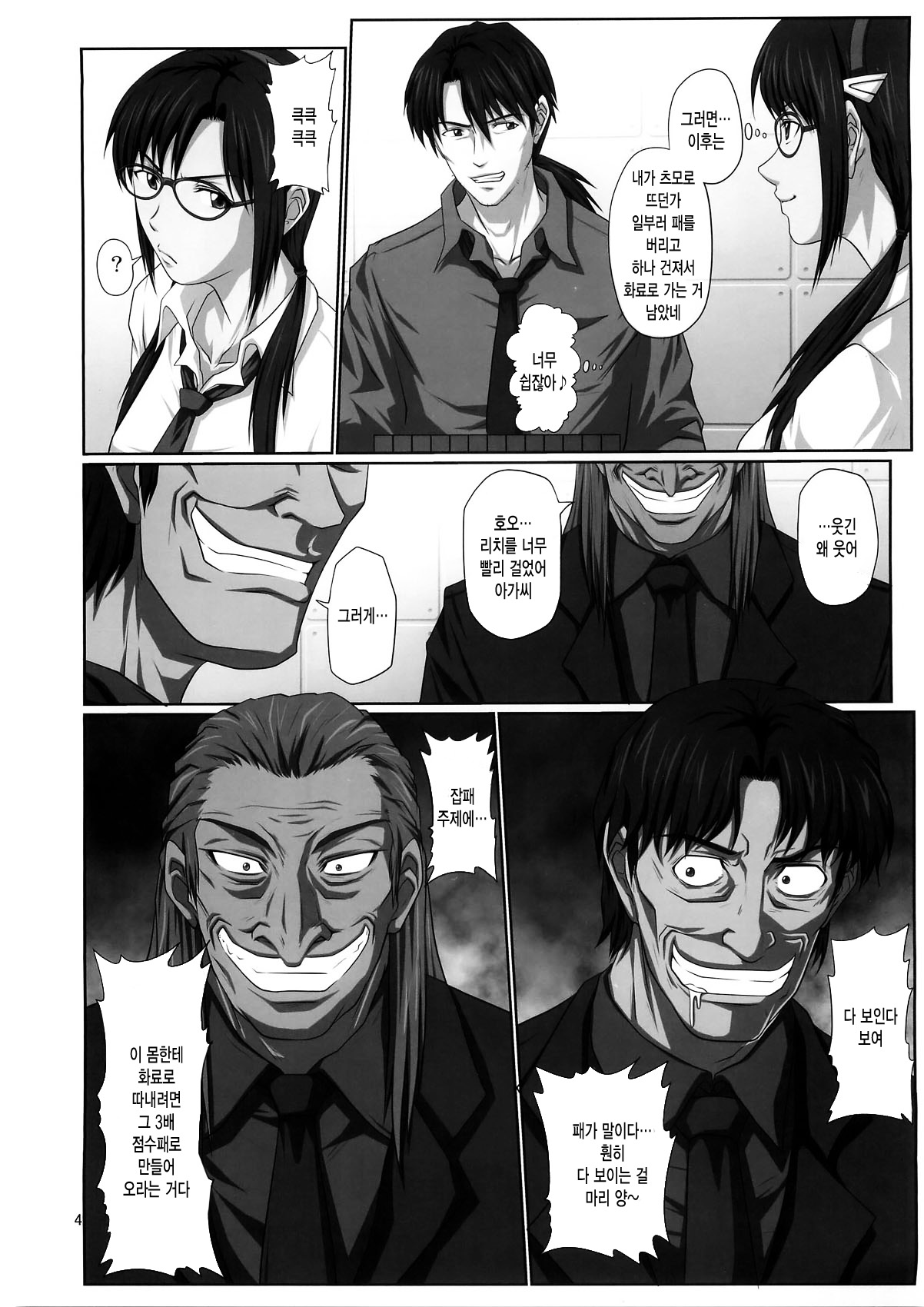 Mari Ha page 4 full