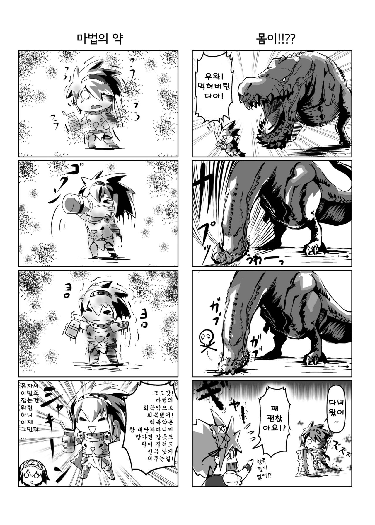 HOKAKUNI NARIMASITA 4 page 11 full