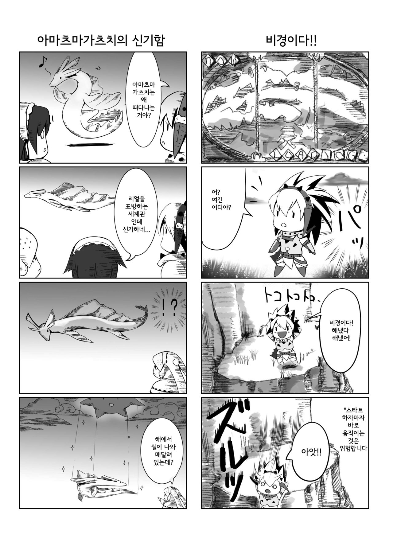 HOKAKUNI NARIMASITA 4 page 12 full