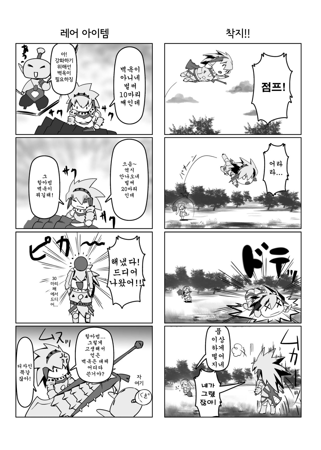 HOKAKUNI NARIMASITA 4 page 8 full