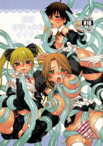 (C77) [SPY (Yorozu)] Yume ga Kanattara Ii na! Zenkokuban | It's nice if my dream came true! Global Edition (DREAM C CLUB) [English] =LWB= cover