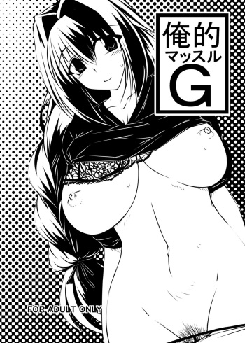 [Shichiyou Souryuujin (Soushin Souma)] Oreteki Massuru G (Kanon) [Digital] cover