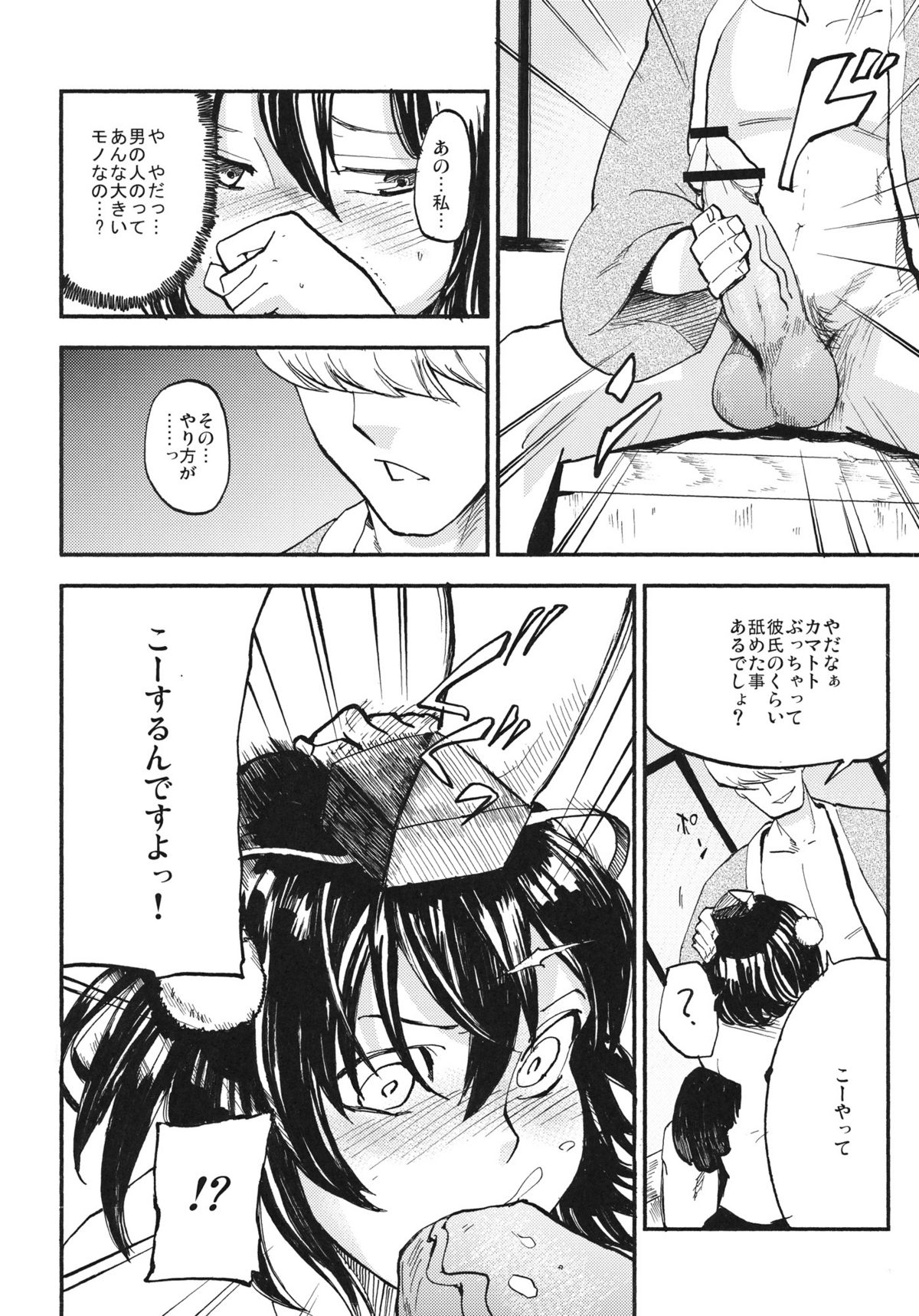 AYA17 page 11 full
