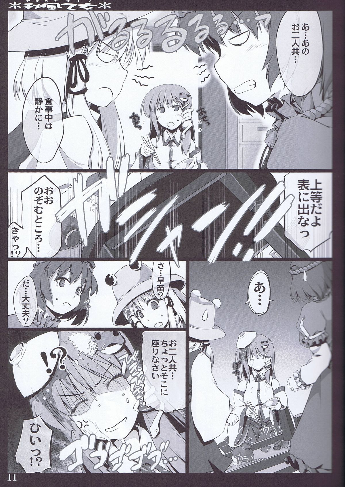 Akikaze Otome page 11 full